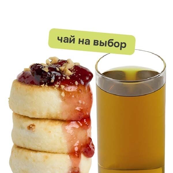 Сырники и Чай