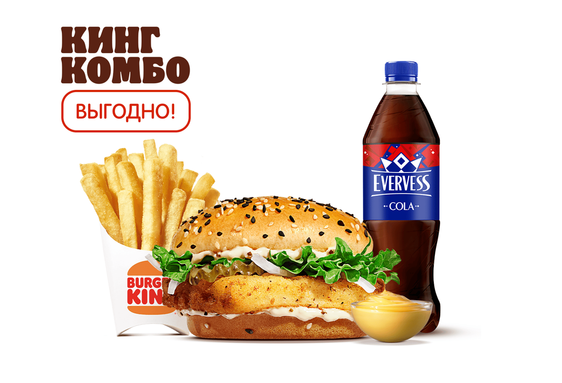 Фиш Бургер Кинг Комбо