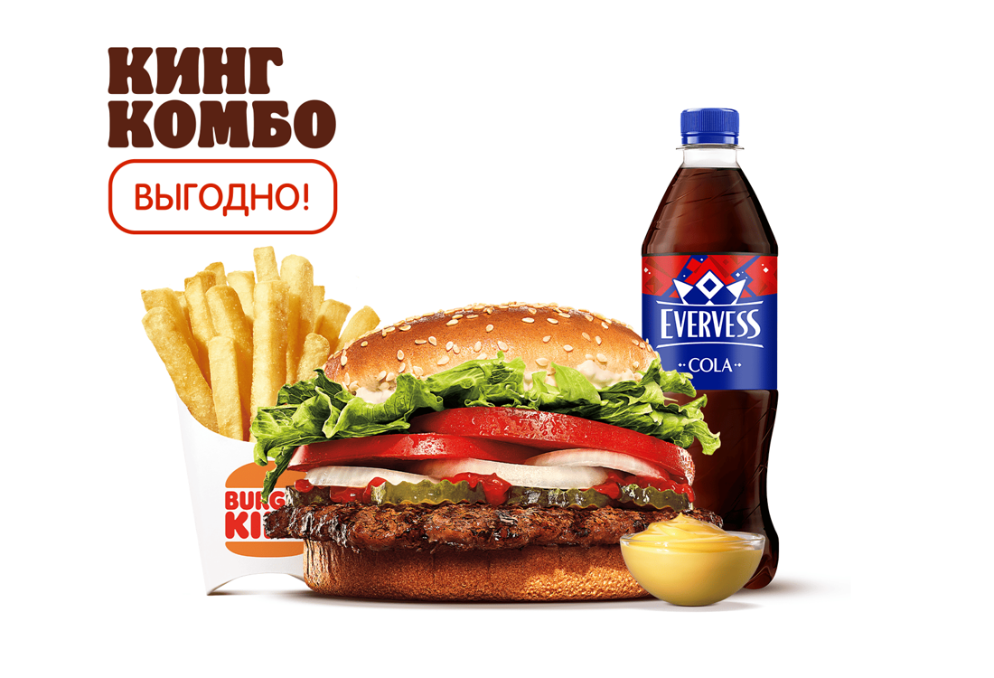 Воппер Кинг Комбо
