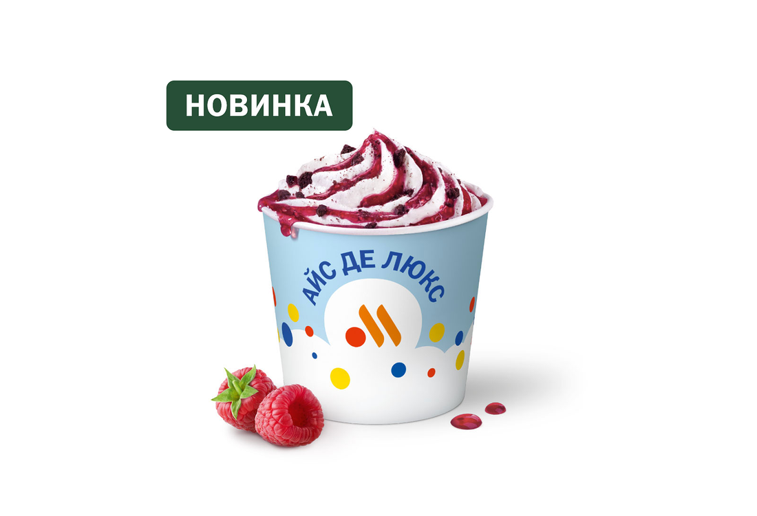 Айс Де Люкс Малина